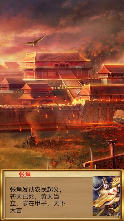 三国演义-三国志卡牌游戏截图