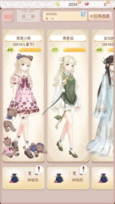 暖暖环游世界-遇见才是开始游戏截图