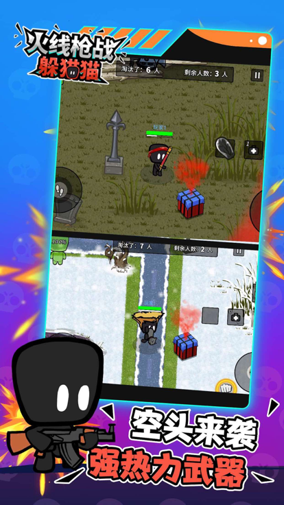 火线枪战躲猫猫:枪战王者游戏截图
