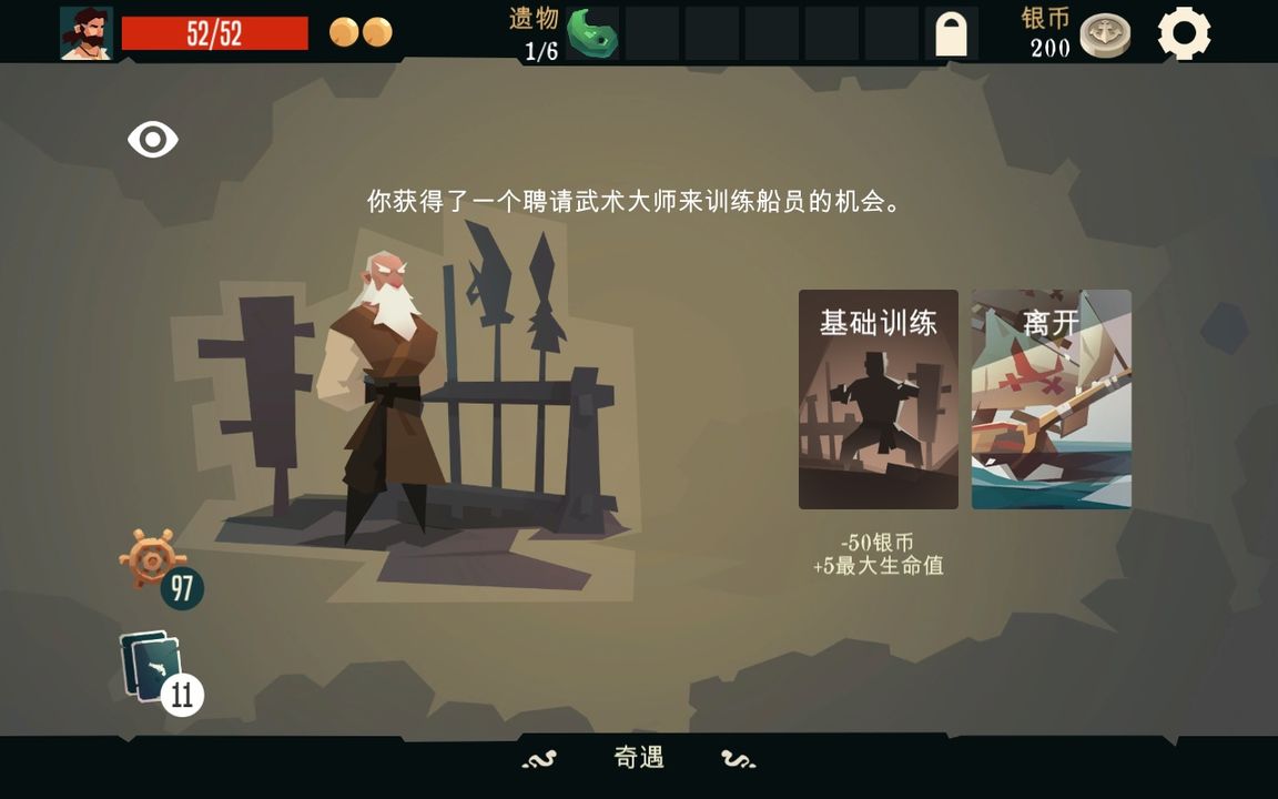Screenshot of 航海奇闻