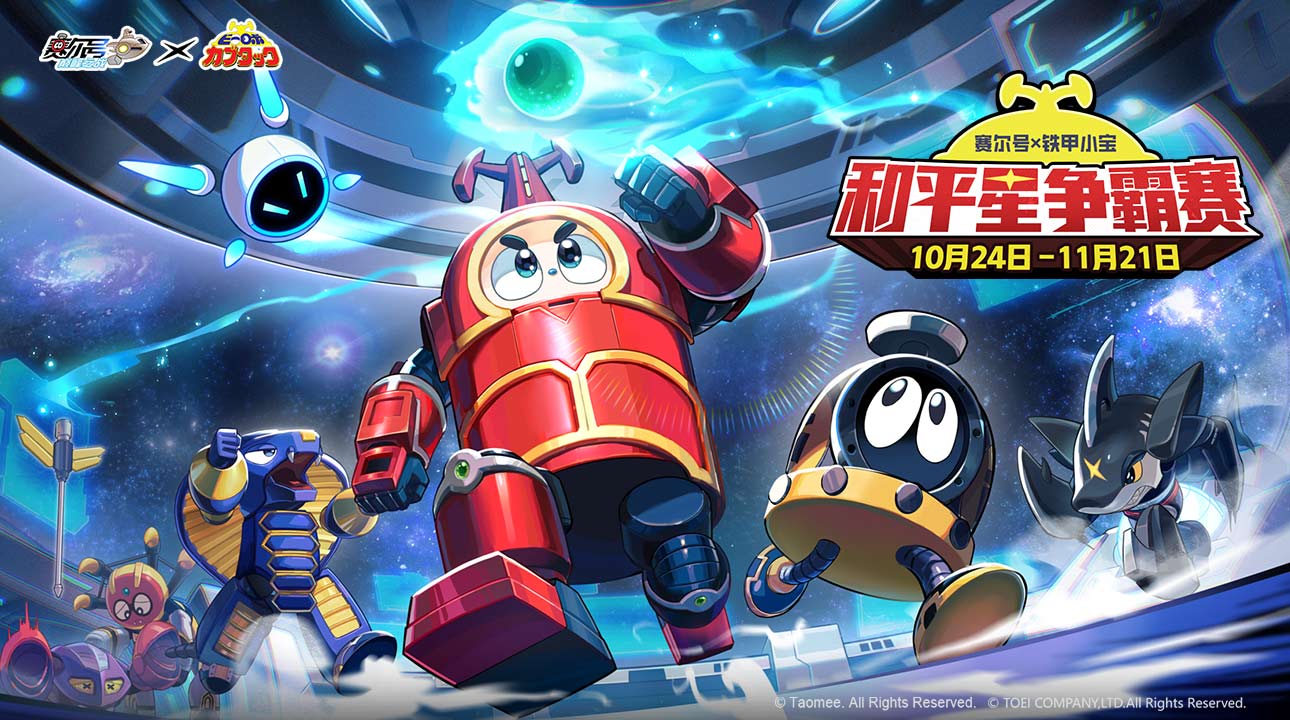 赛尔号巅峰之战游戏截图