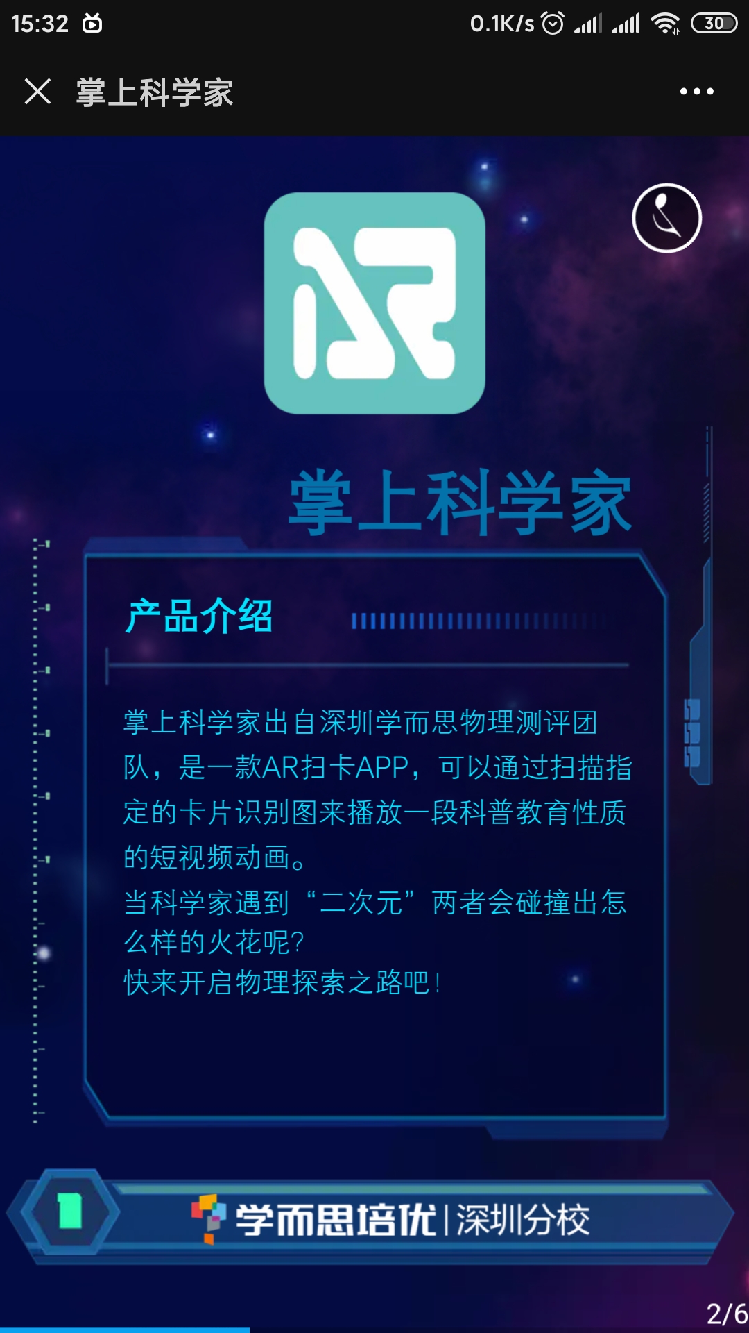 掌上科学家游戏截图