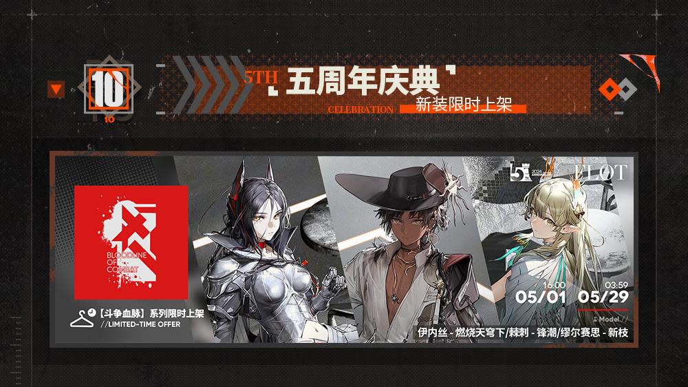 新装&复刻时装限时上架