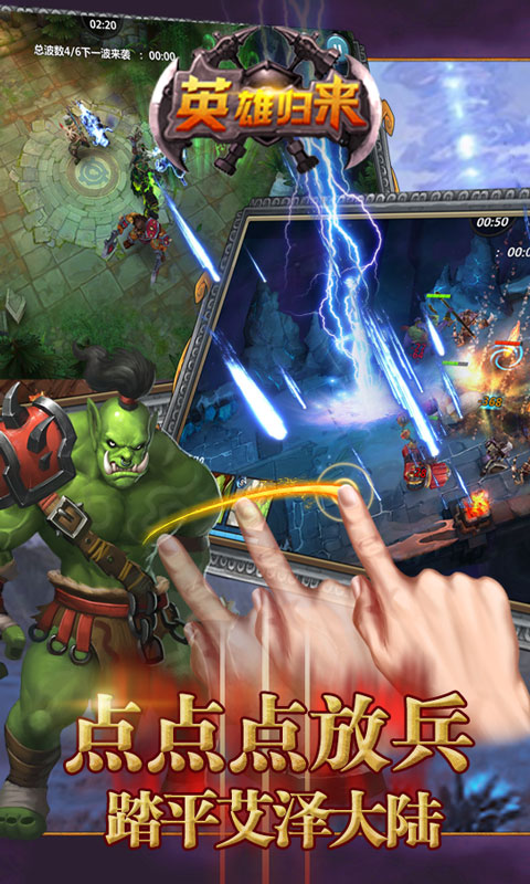 英雄归来游戏截图