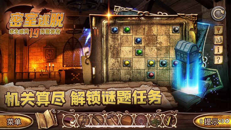 密室逃脱求生系列之异能使者游戏截图