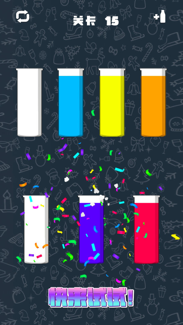 倒水排序模拟游戏截图