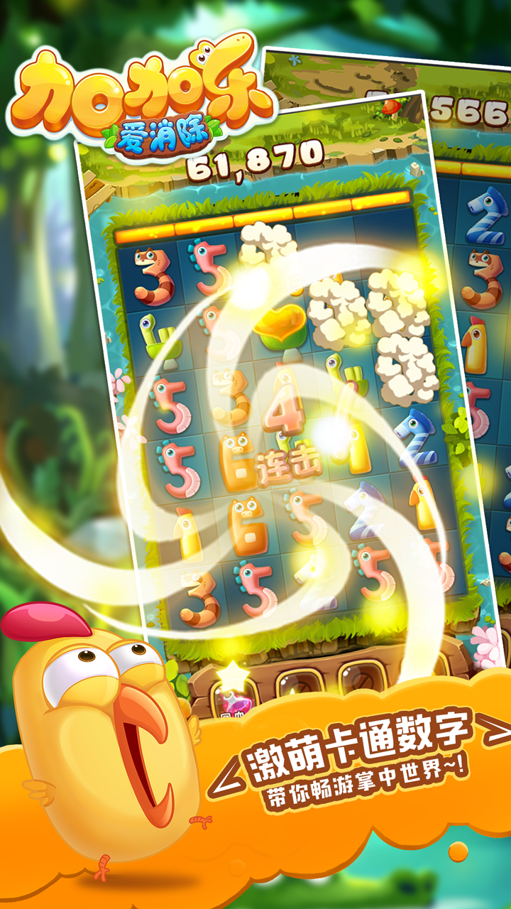 加加乐爱消除游戏截图