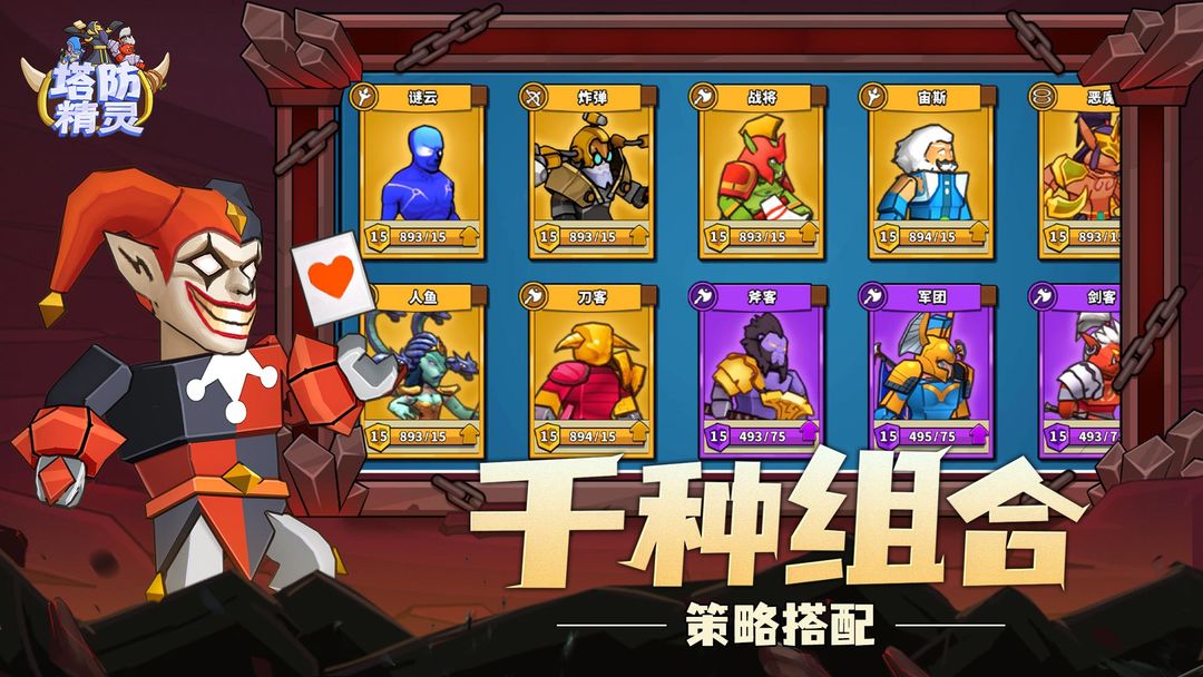 塔防精灵游戏截图