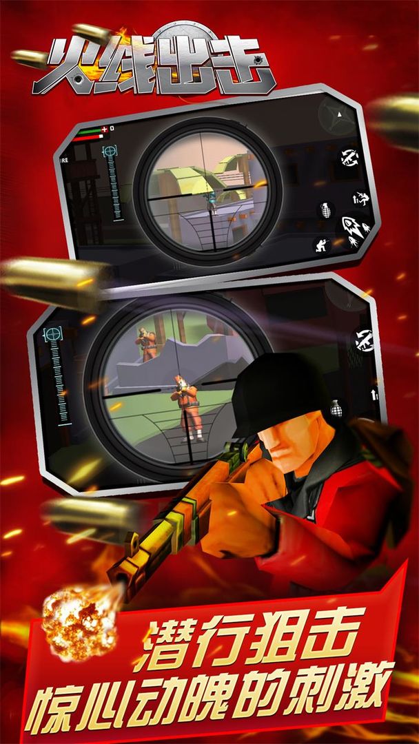 火线出击游戏截图
