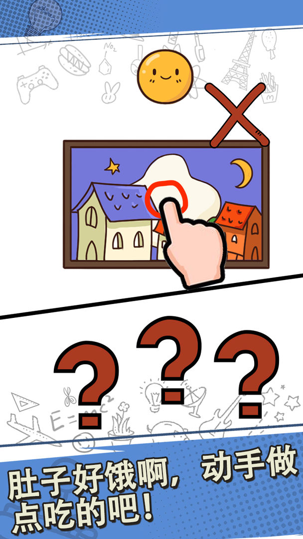 最强的脑洞游戏截图