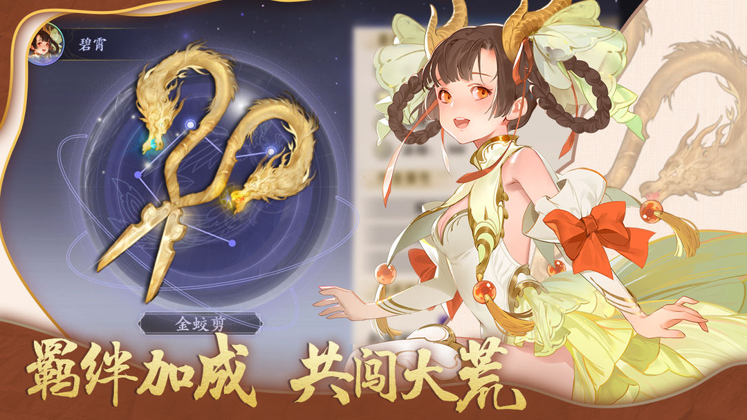 大梦洪荒志游戏截图