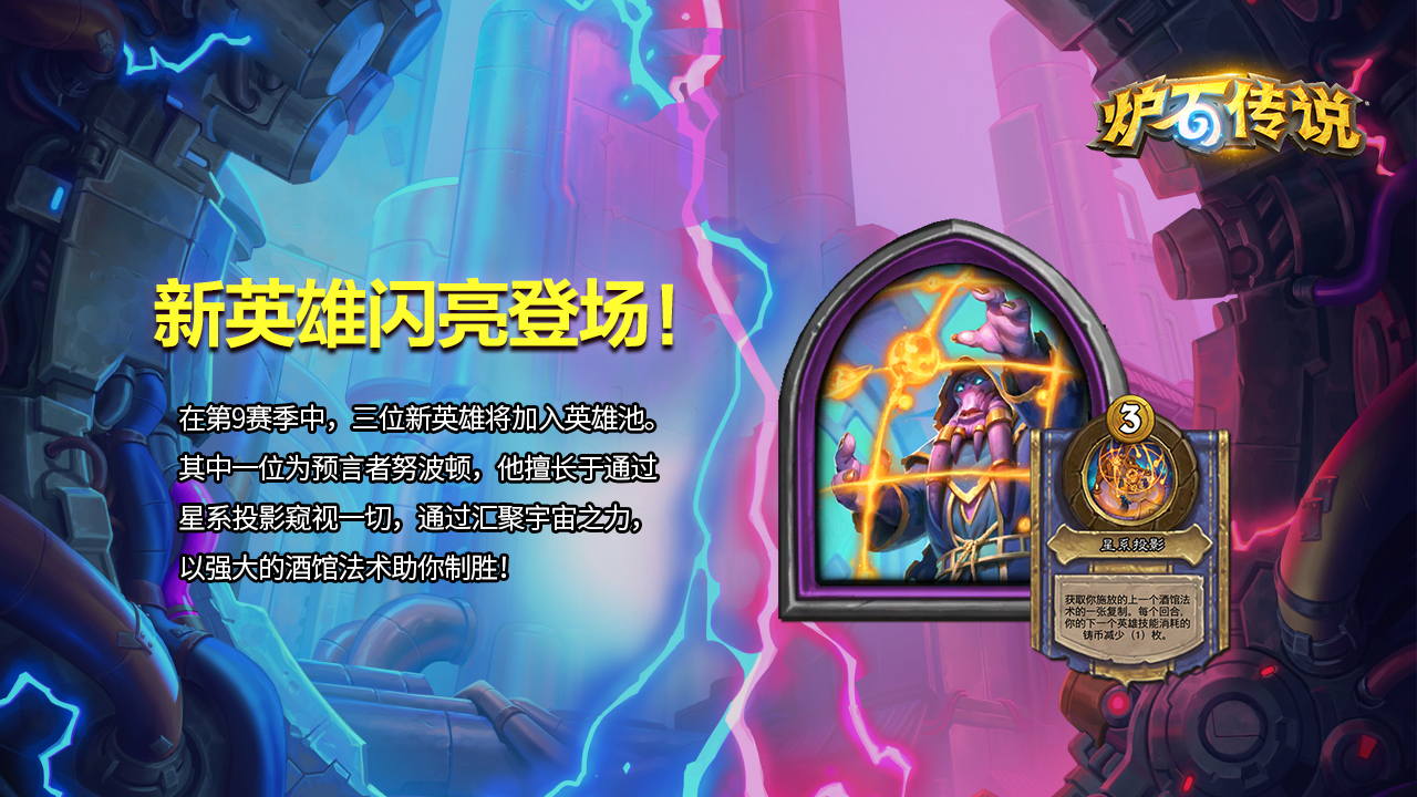 新英雄闪亮登场！