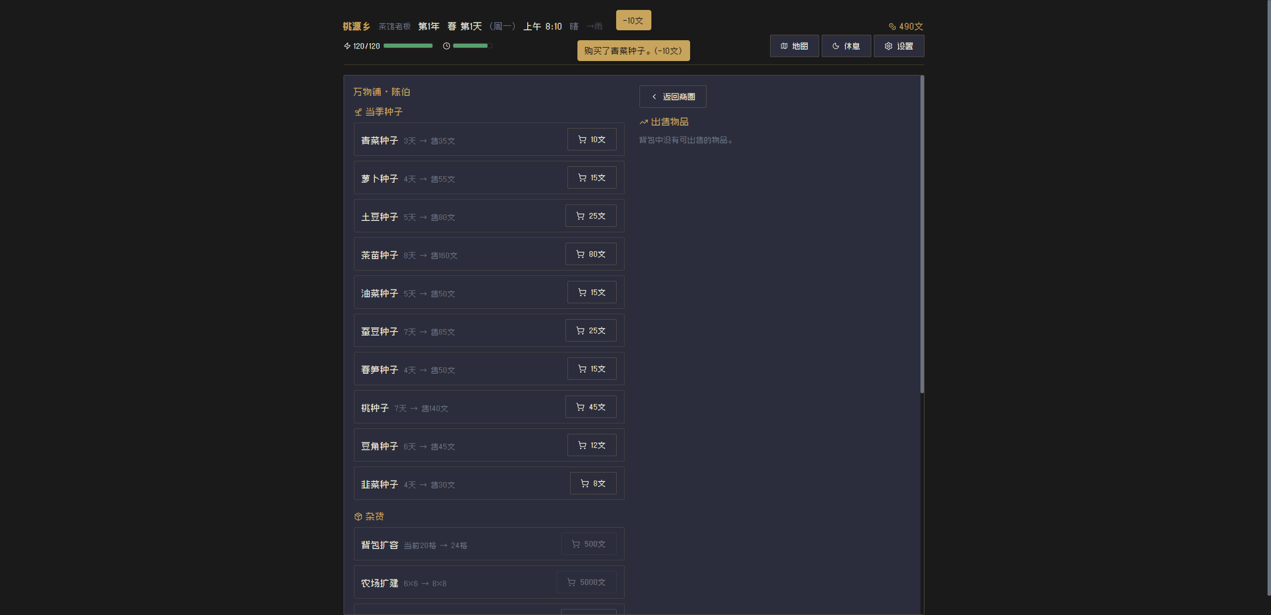 桃源乡游戏截图