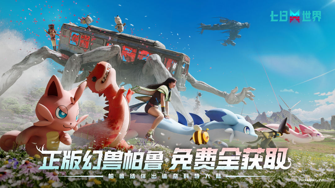 七日世界游戏截图