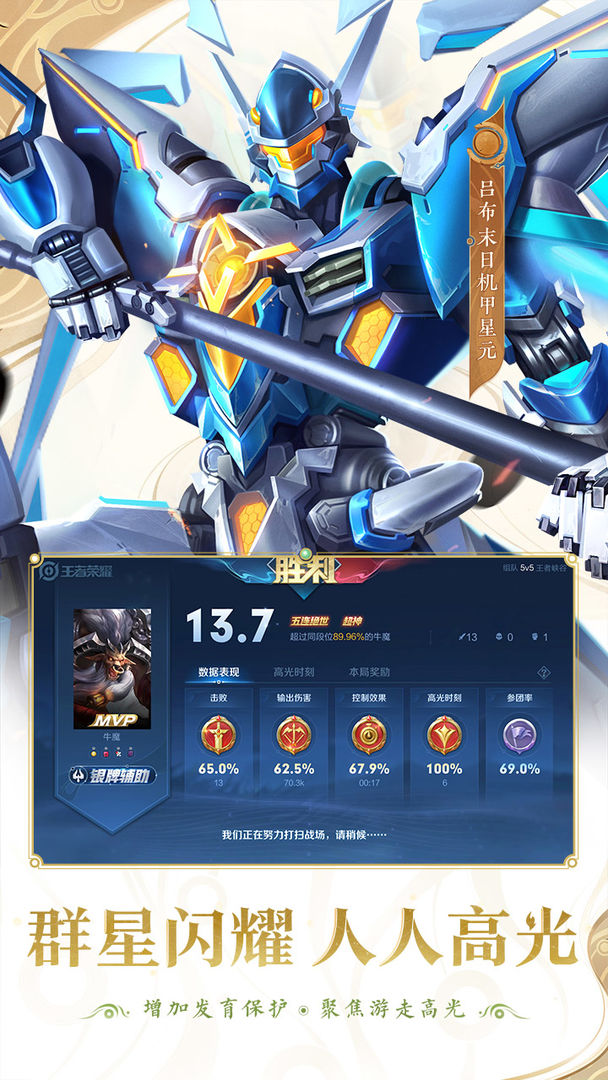 Screenshot of 王者荣耀