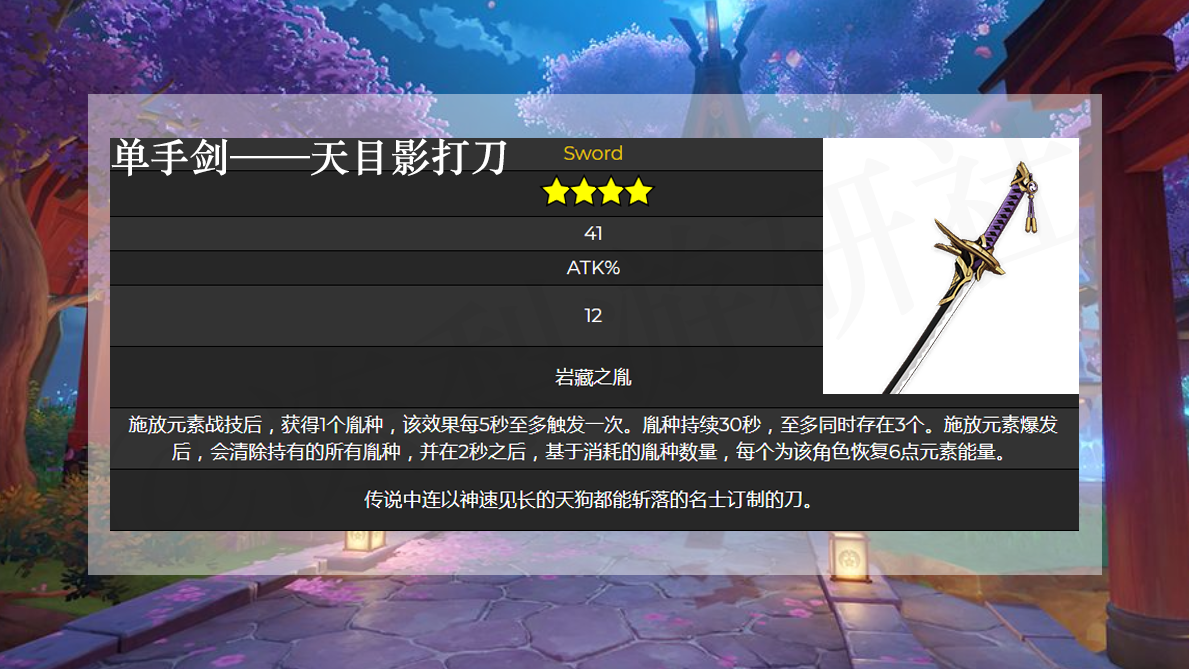 原神：原胚别急着用，稻妻将出五把新锻造武器，其中包括小阿莫斯 - 第2张
