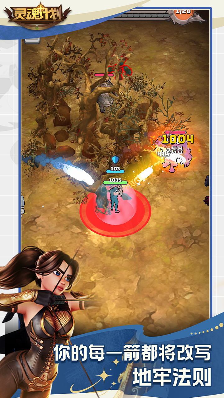 灵魂计划游戏截图