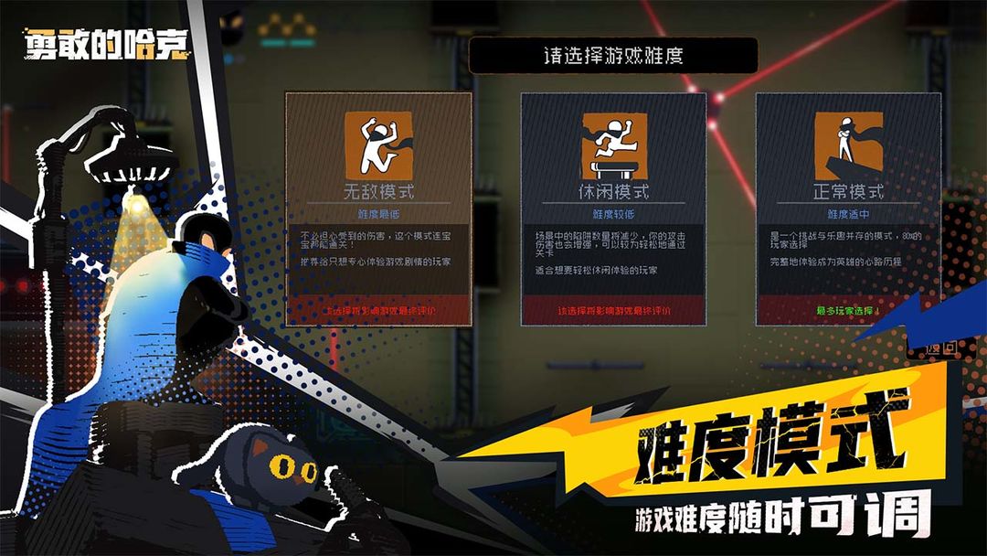勇敢的哈克游戏截图