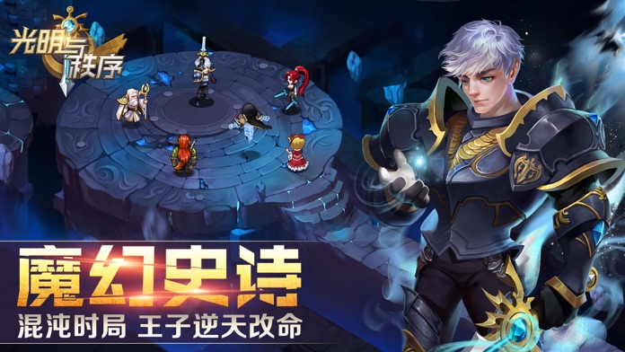 光明与秩序游戏截图