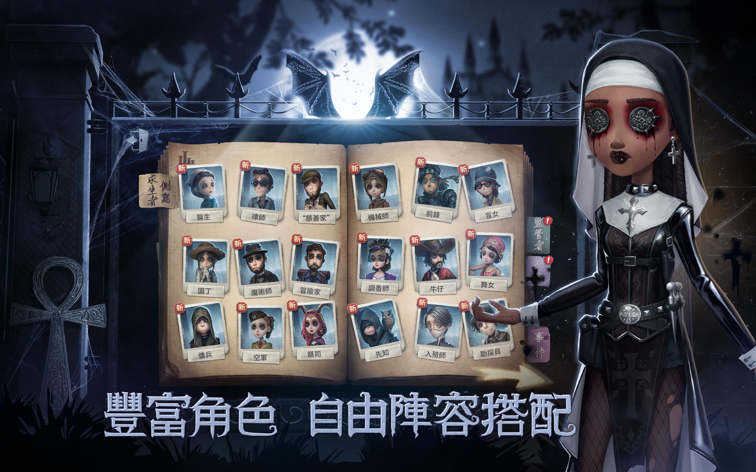 第五人格游戏截图