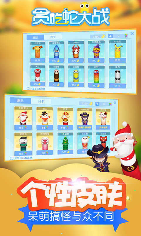 贪吃蛇大战游戏截图