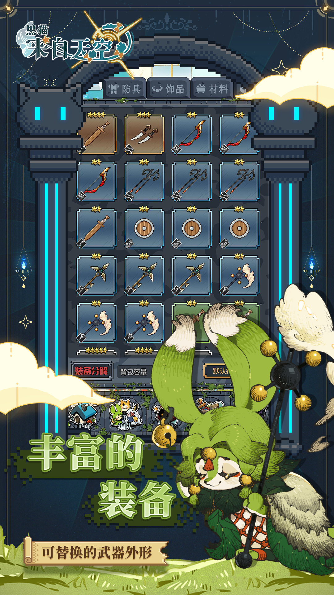 黑猫来自天空游戏截图