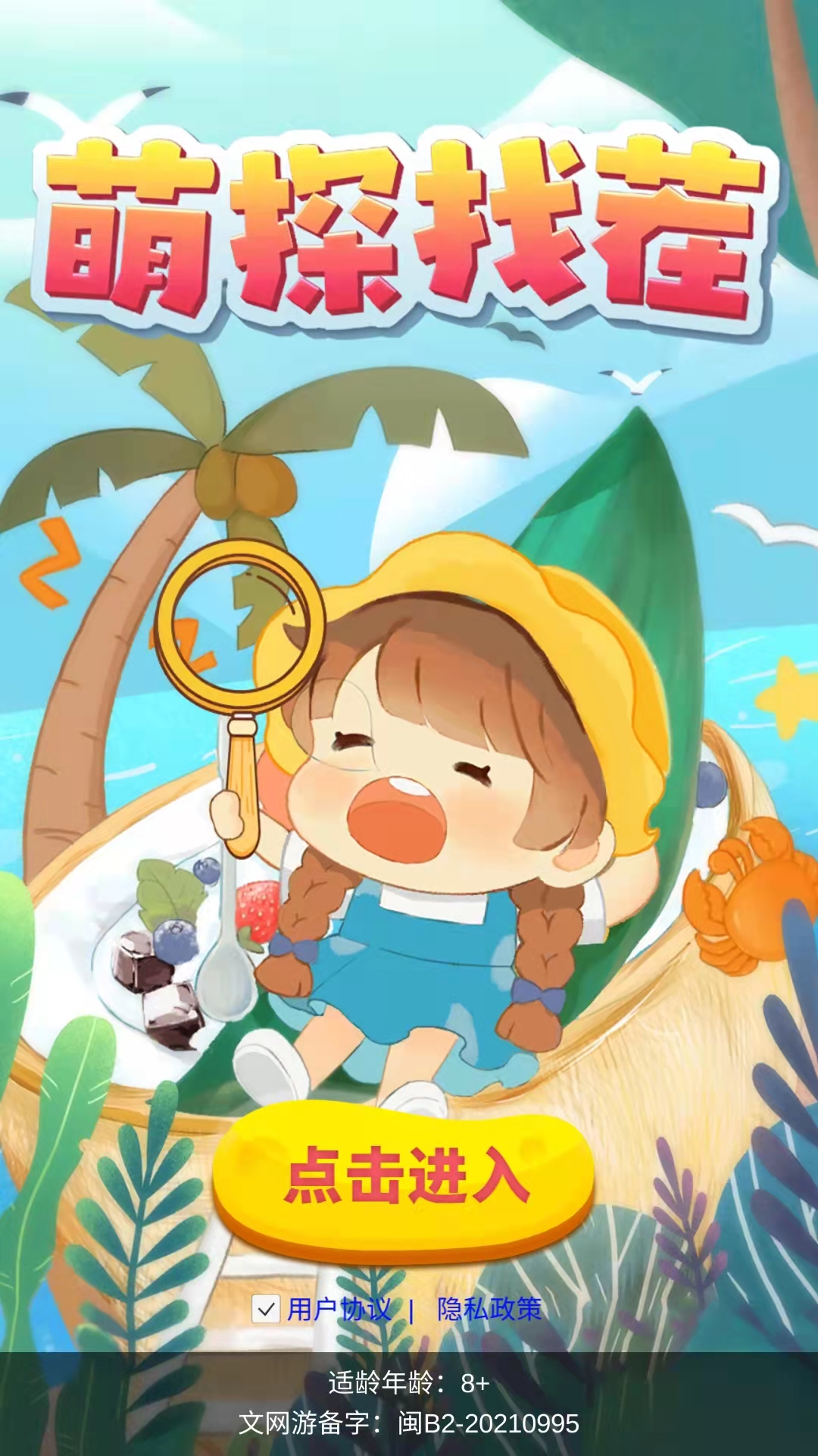 萌探找茬游戏截图