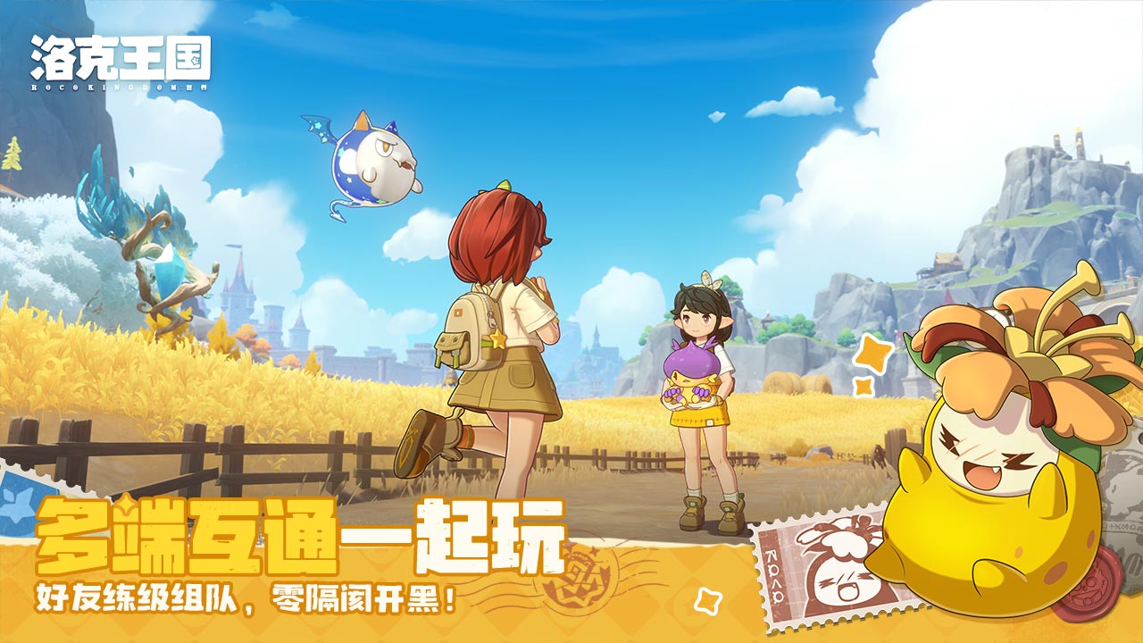 洛克王国：世界游戏截图