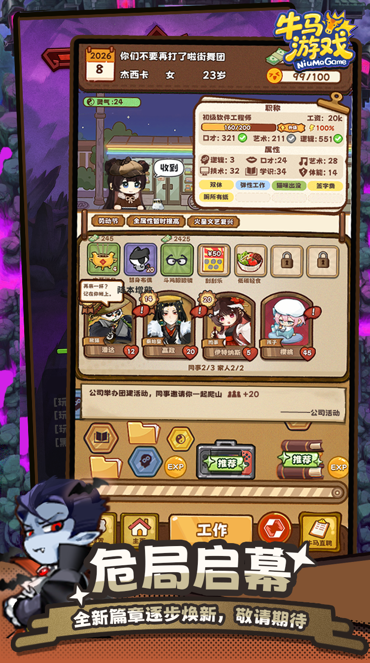 牛马游戏游戏截图