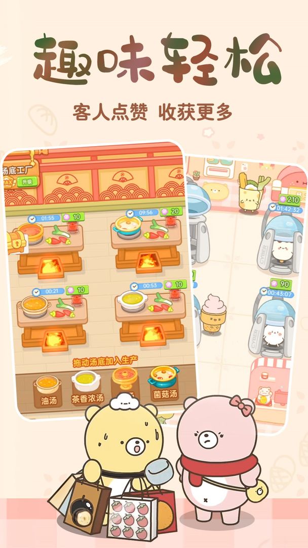 元气食堂游戏截图