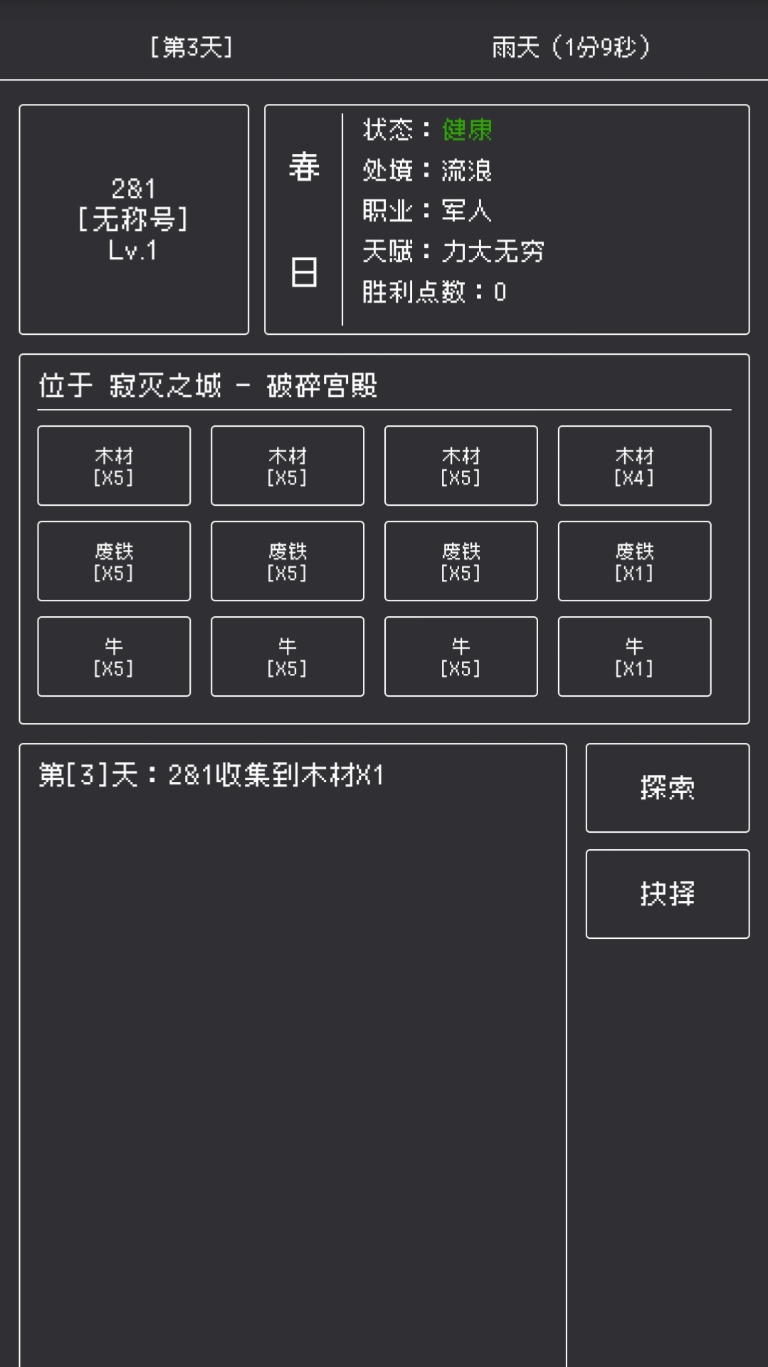 末世绝境游戏截图