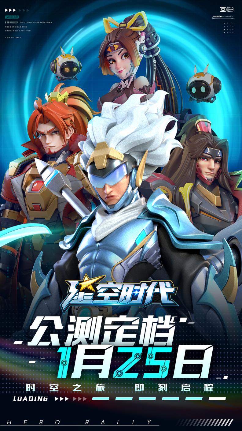 【開獎】《星空時代》有獎活動丨公測定檔1月25日，蓋樓送豪禮！ - 第2張