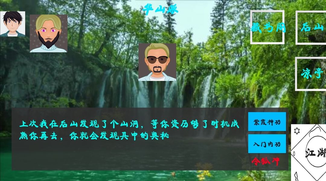 江湖武林游戏截图