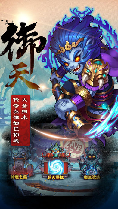 西游降魔传-经典回合制卡牌手游游戏截图
