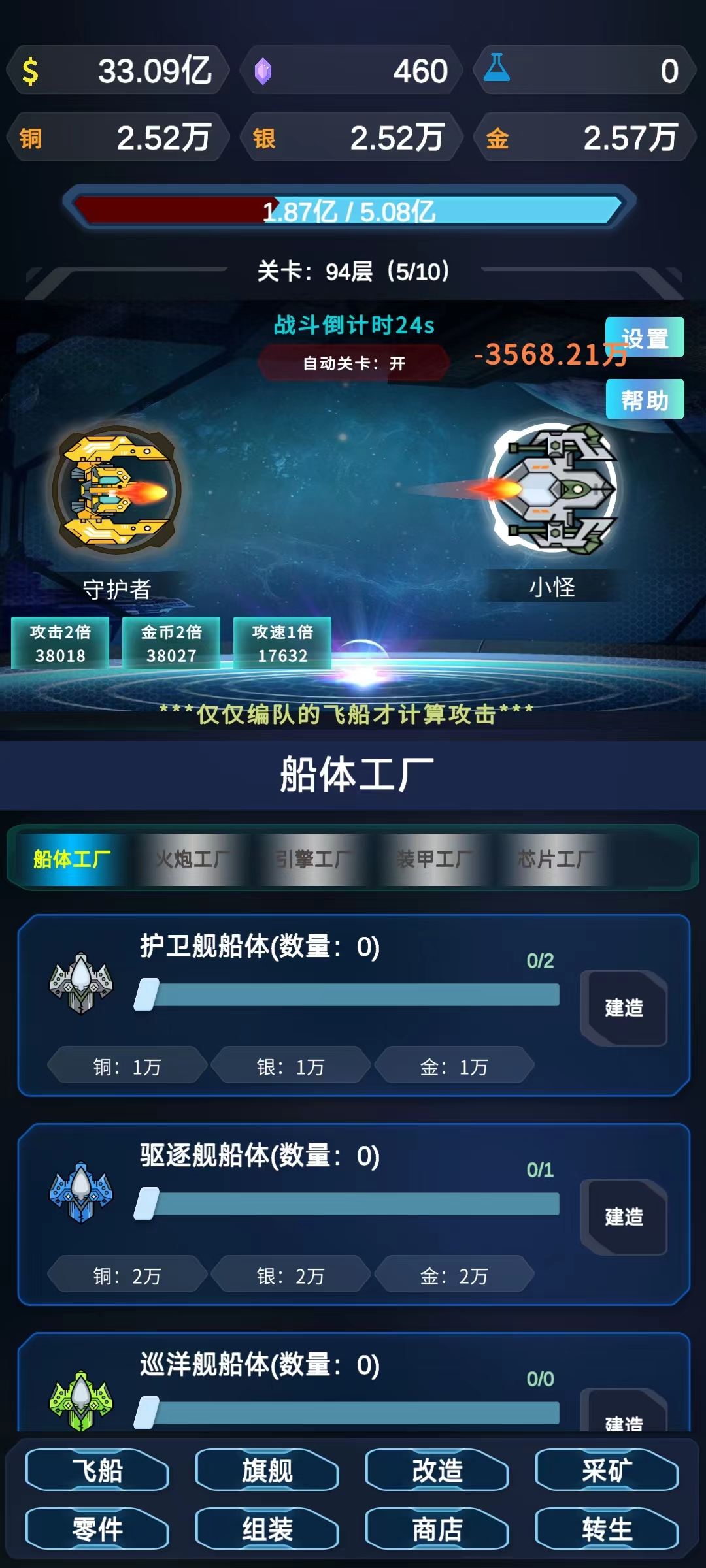 星际放置游戏截图