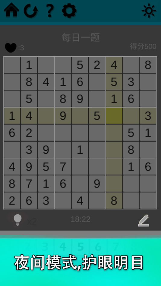 益智数独游戏截图