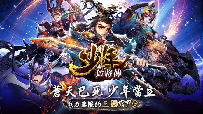 少年猛將傳游戏截图