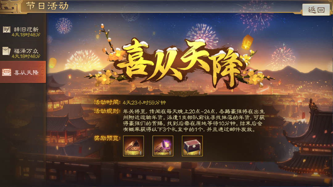 活动二：喜从天降