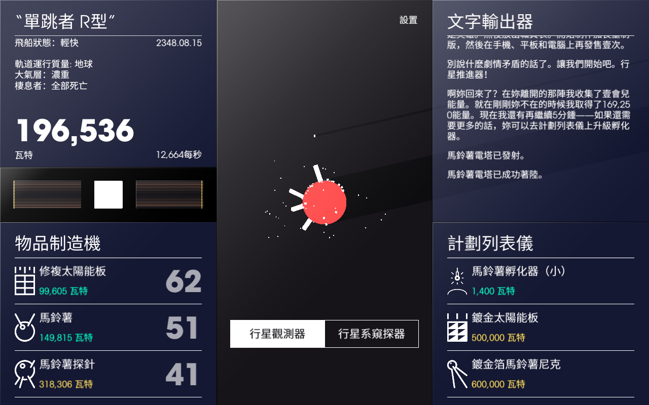 太空计划游戏截图