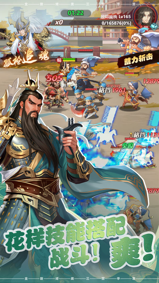 三国将魂游戏截图