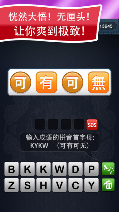 成语天天疯狂 - 表情图猜成语连你都萌翻了游戏截图