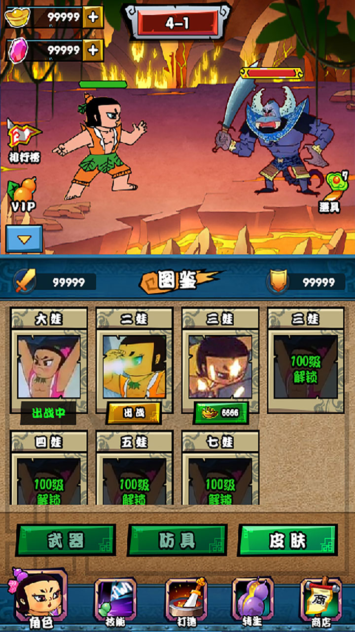 葫芦娃大冒险（强化版）游戏截图