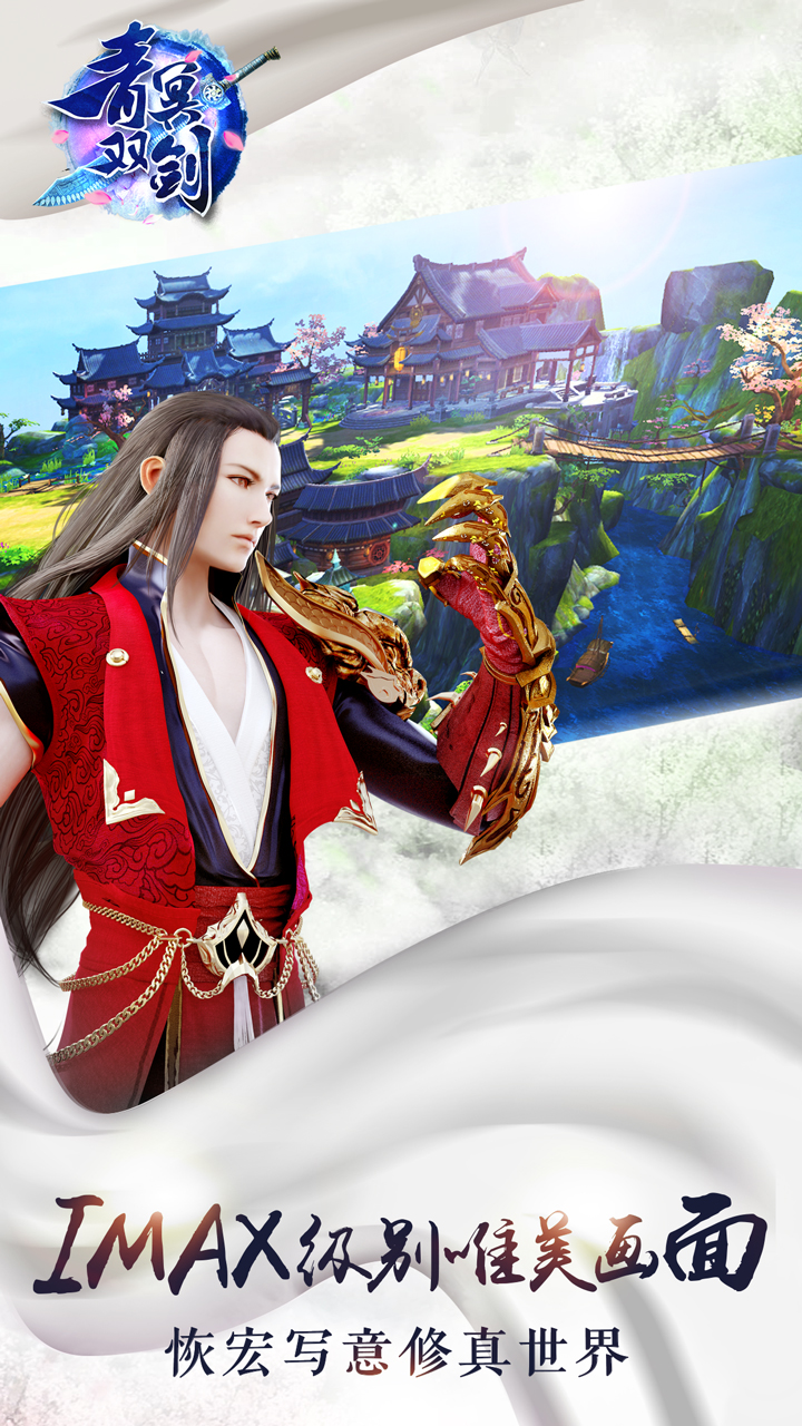 青冥双剑游戏截图