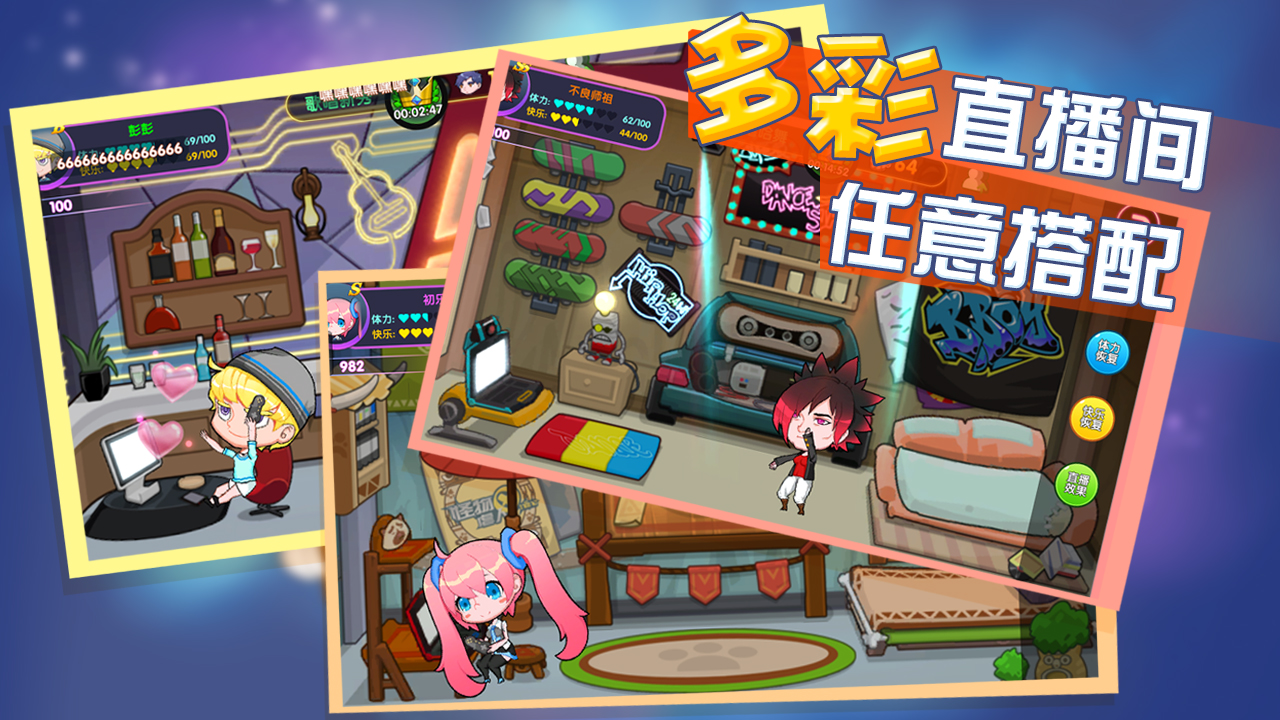 主播星工场游戏截图