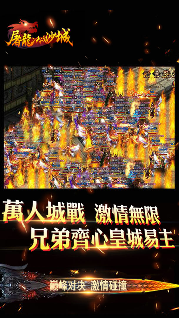 屠龙决战沙城游戏截图