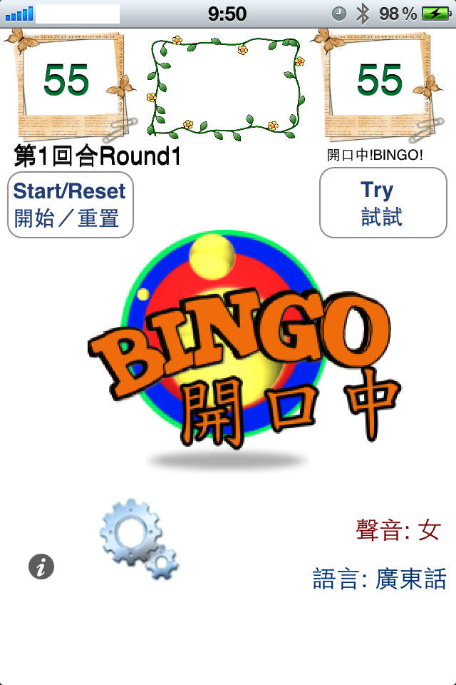 开口中 Bingo游戏截图