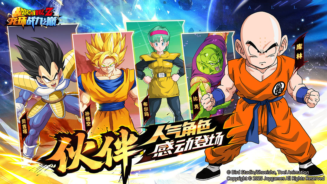龙珠战力之巅游戏截图