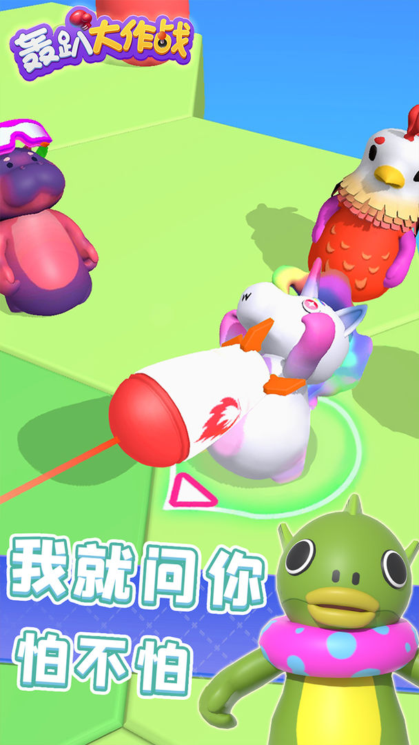 轰趴大作战游戏截图