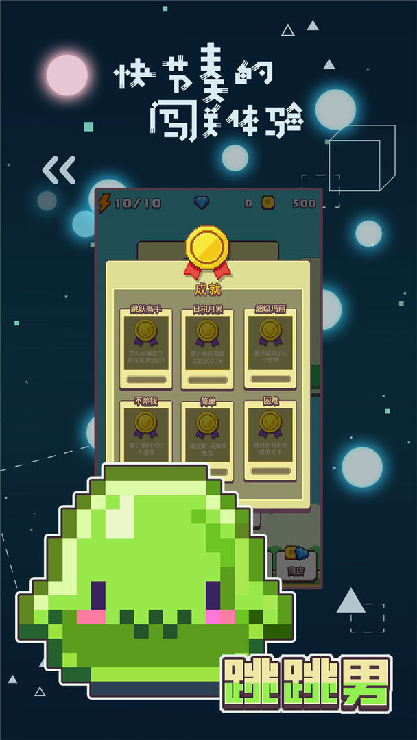 跳跳男游戏截图