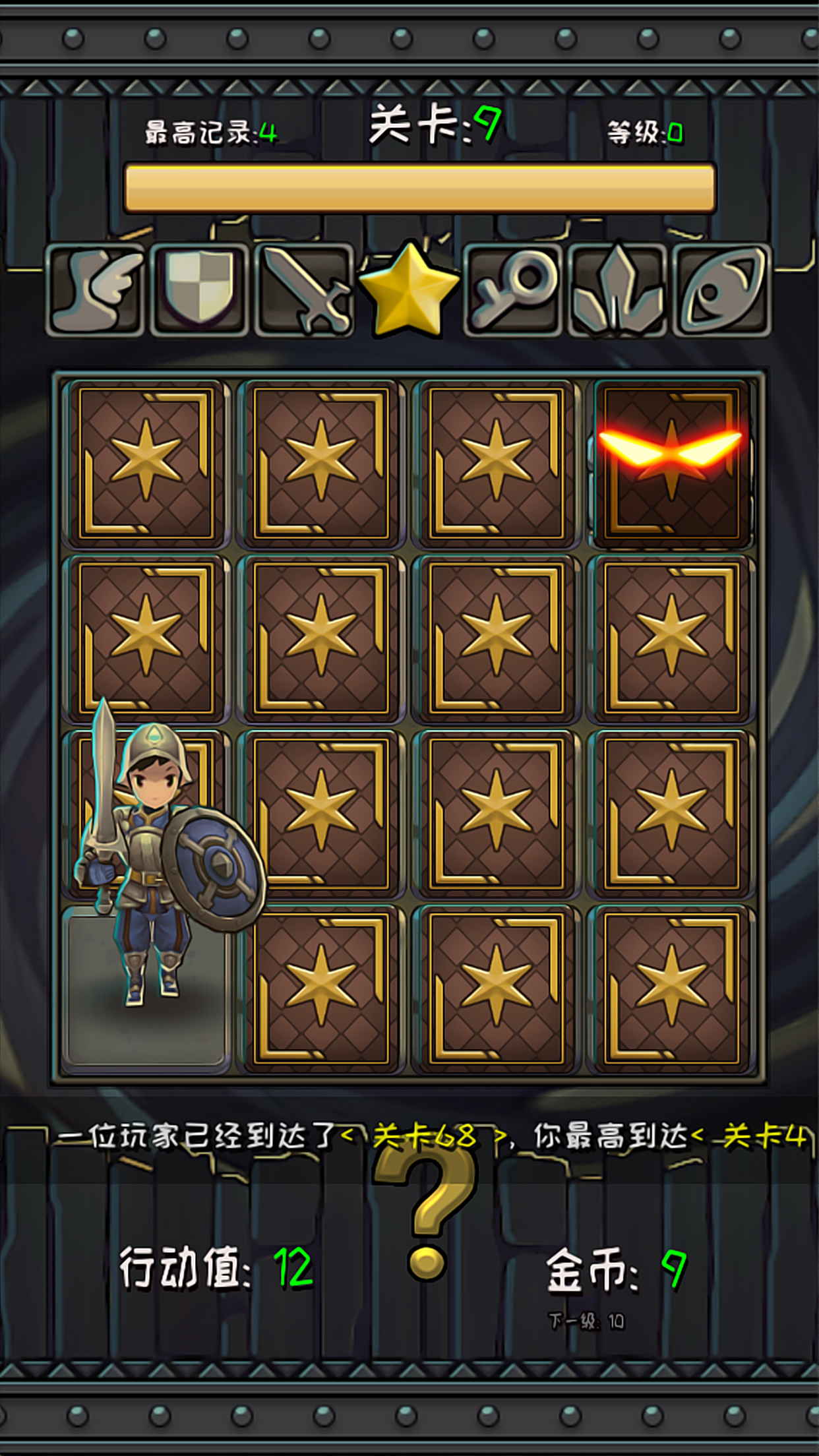 格子宝藏游戏截图